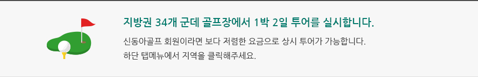 신동아골프